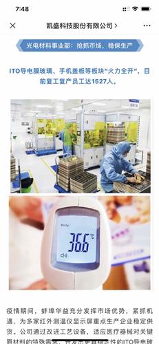 公司全力保障防疫物資供應(yīng)，信息技術(shù)助力全面復(fù)工復(fù)產(chǎn)